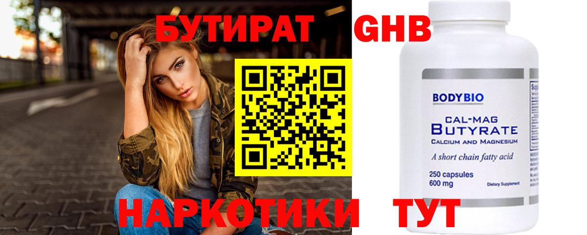 Усть-Илимск  Бутират бутик  Вход с VPN 