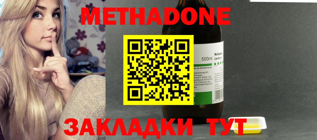 МЕТАДОН methadone  гидра как зайти  Усть-Илимск  Вход с VPN 